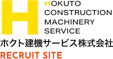 ホクト建機サービス株式会社 採用サイト ロゴ 背景